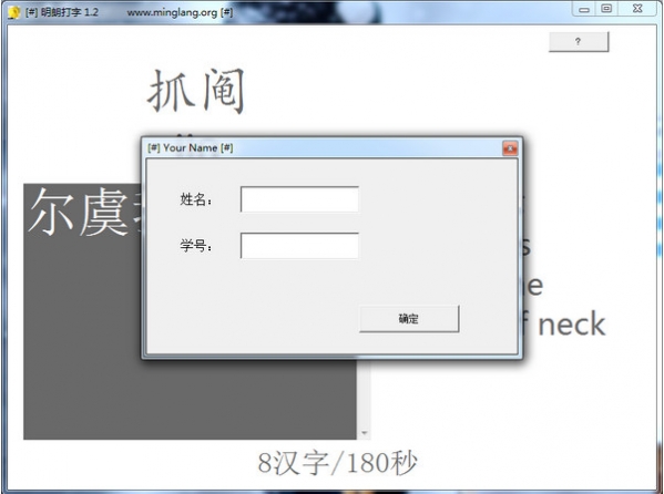 Minglang typing screenshot