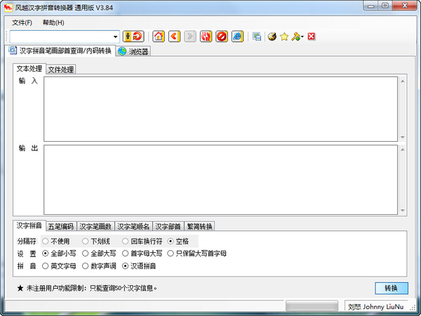 Fengyue Chinese Pinyin Converter