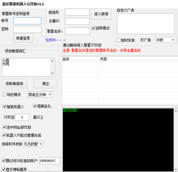 Kugou Fanxing Robot