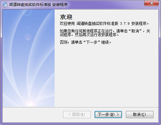 Screenshot of Wendao Roulette Lottery Software