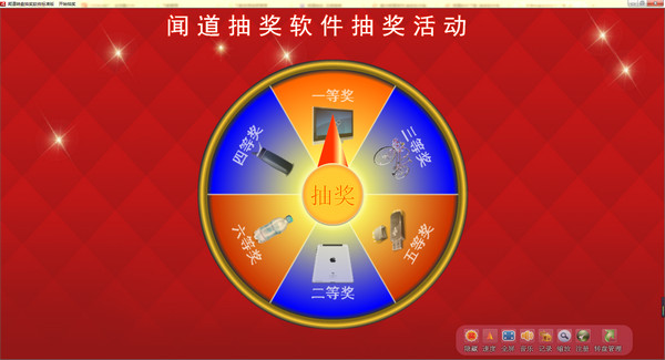 Wendao Roulette Lottery Software