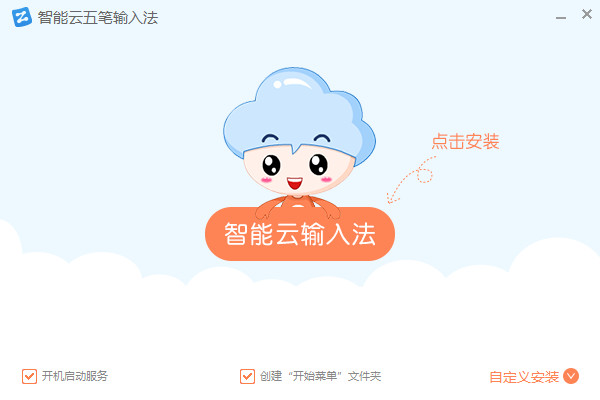 Smart Cloud Wubi Input Method