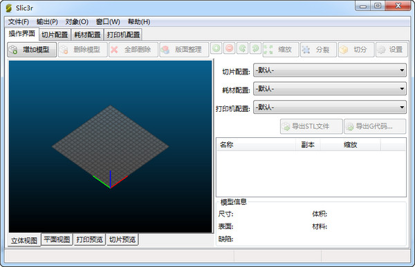 Slic3r (3D printing slicing software)