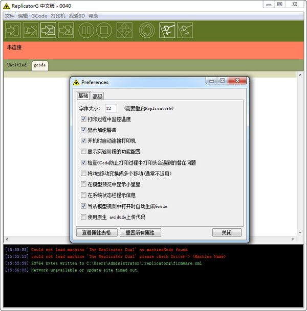 Screenshot of 3D printer control software (ReplicatorG)