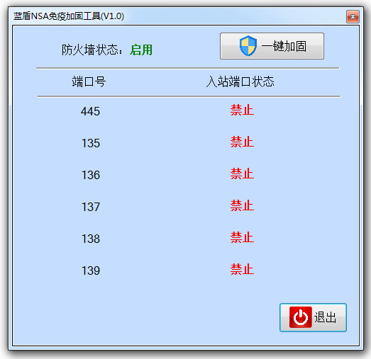 Blue Shield NSA Immune Hardening Tool