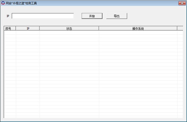 Network Security Eternal Blue Detection Tool