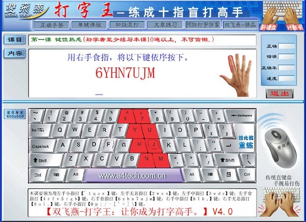 Screenshot of A4tech Shuangfeiyan Typing King