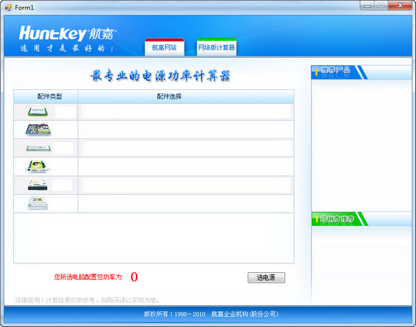 Screenshot of Huntkey power calculator