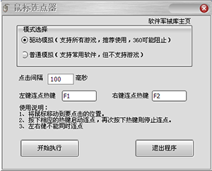 Mouse point connector (soft army)