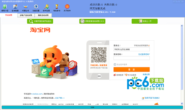 Taobao free trial automatic answering assistant