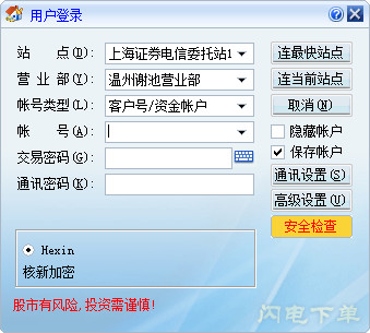 Shanghai Securities Flush Independent Order Edition