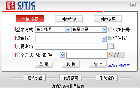 CITIC Securities All-in-One Edition