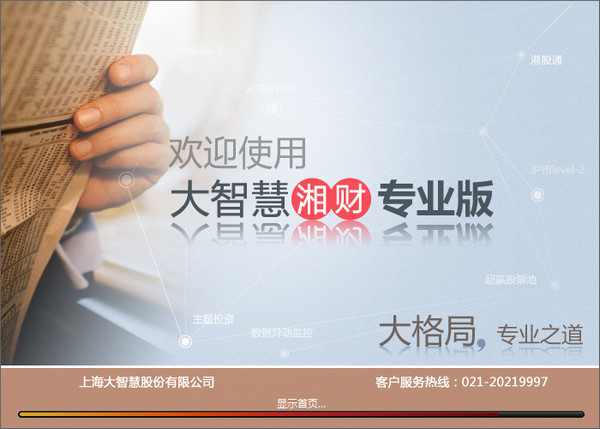 Xiangcai Securities Great Wisdom