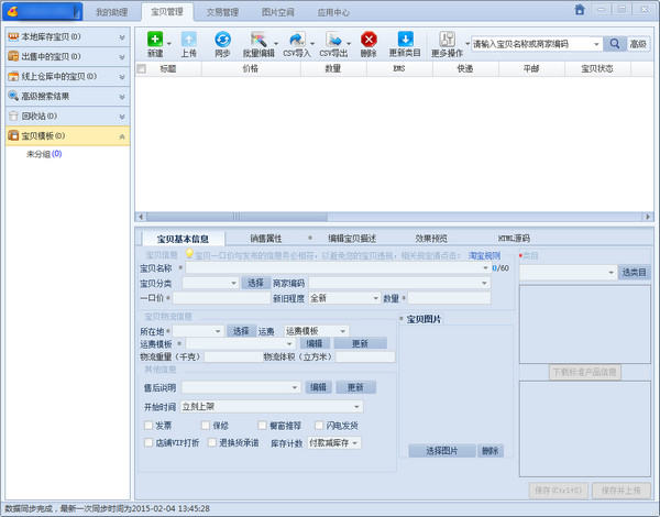 Screenshot of Taobao Assistant Tmall version