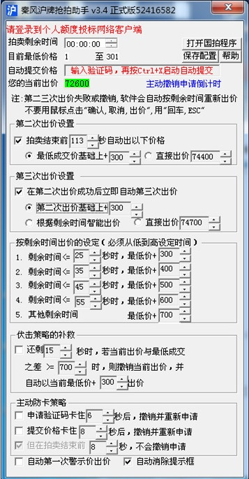 Shanghai license plate shooting software