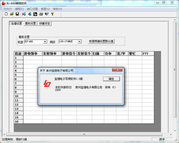 Baojie BJ-A66 walkie-talkie writing software