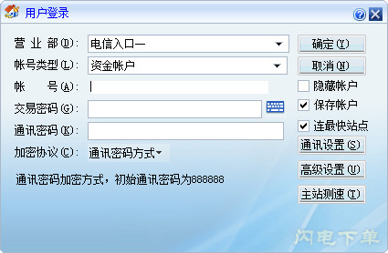 Wanlian Securities separate order placing system