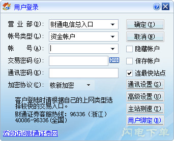 Caitong Securities individual order procedure