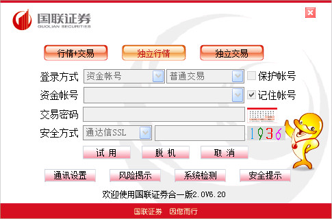 Guolian Securities Integrated Version 2.0