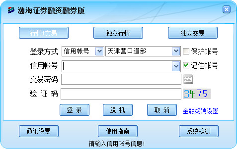 Bohai Securities Margin and Securities Lending Version