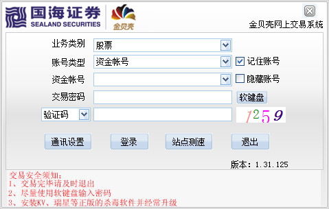 Guohai Securities VIP Trading System