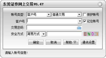 Dongguan Securities Wealth Link Independent Trading Version