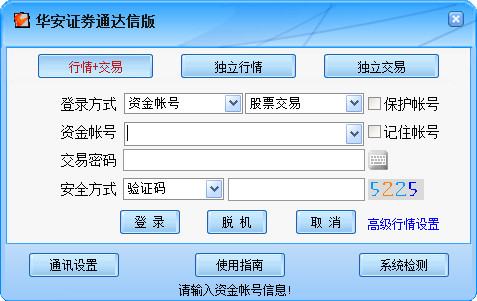 Huaan Securities Connect Letter Version