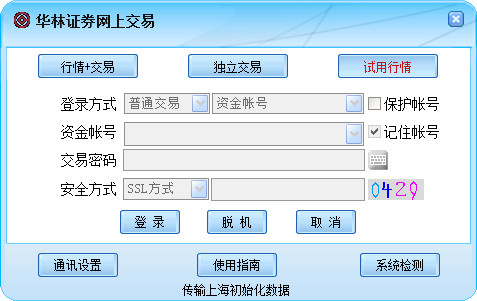 Hualin Securities Integrated Edition