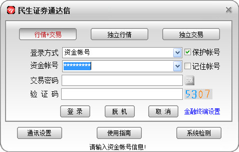 Minsheng Securities Communication Letter