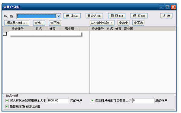 Screenshot of Tongdaxin Financial Terminal Tongying version