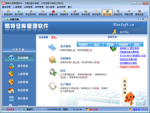 Screenshot of Yite warehouse management software ii