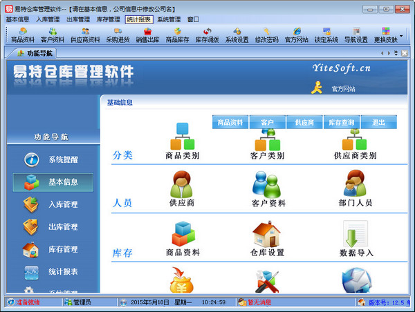 Screenshot of Yite warehouse management software ii