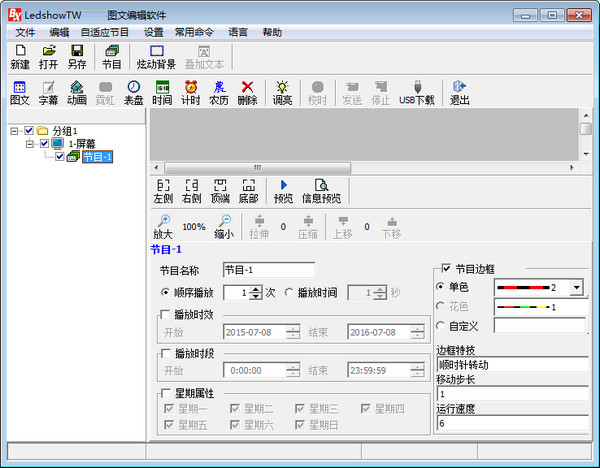 Screenshot of LED graphic editing software LedshowTW