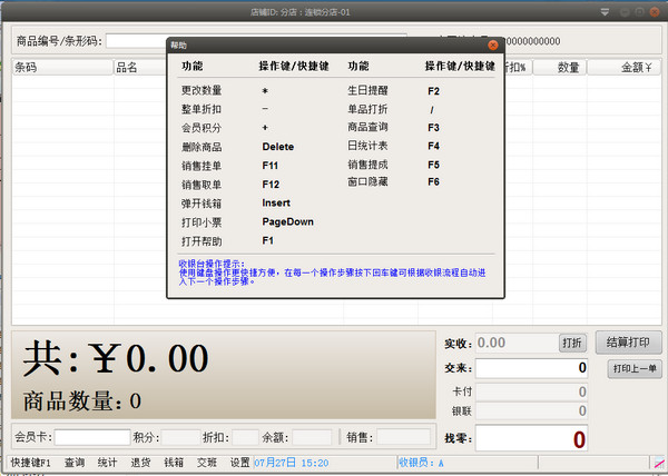 Store computer cashier system chain version