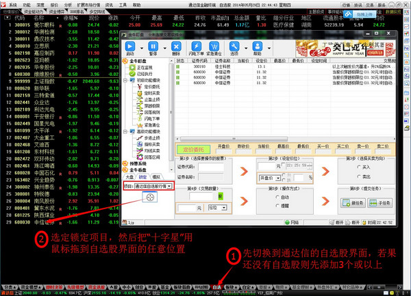 Screenshot of Jinniu Marking (automatic stock trading software)