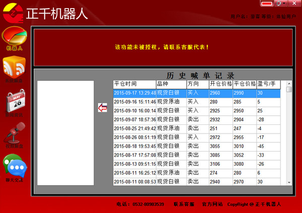 Zhengqian Robot Silver Order Software