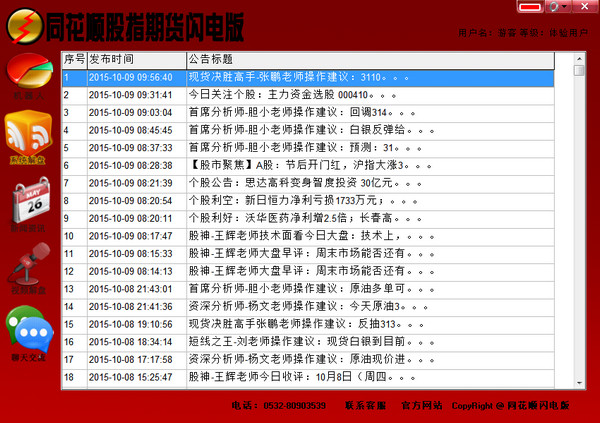 Screenshot of Flash Version of Flush Stock Index Futures