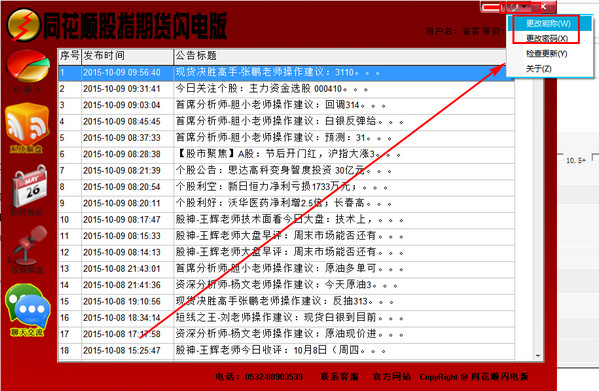 Screenshot of Flash Version of Flush Stock Index Futures