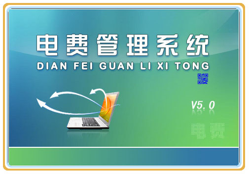 Electricity bill management software