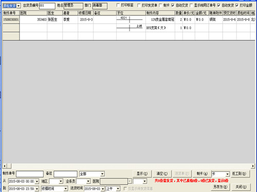 Hengjiu denture processing factory management software