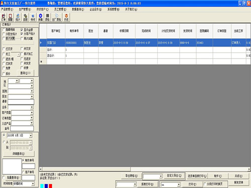 Screenshot of Hengjiu denture processing factory management software