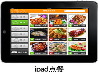 Screenshot of Weiou PAD ordering system