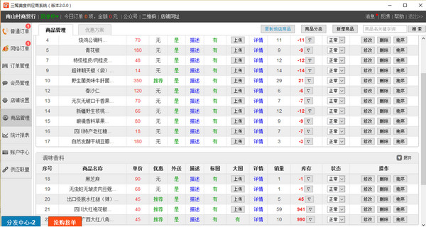 Screenshot of three-meal gourmet supplier system