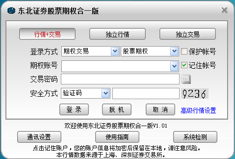 Northeast Securities Tongdaxin stock options