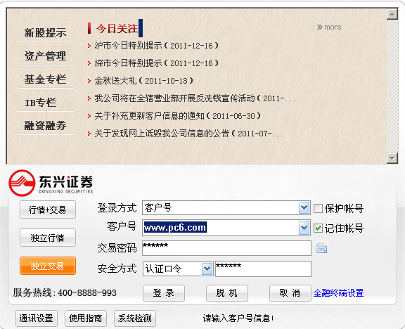 Dongxing Securities mobile version