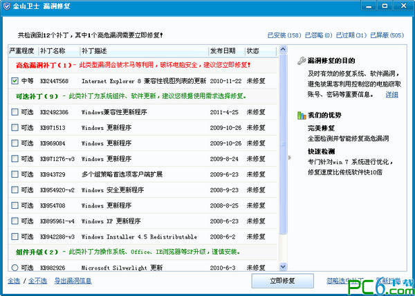 Kingsoft Guard Vulnerability Repair Tool