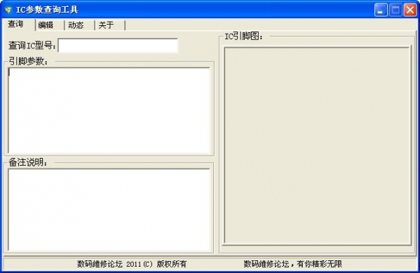 IC component query tool