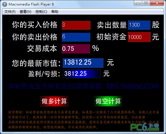 Simulation stock calculation software