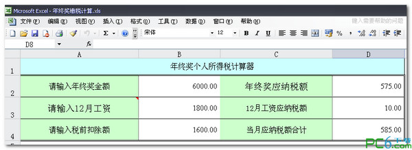 Year-end bonus tax calculation method (year-end bonus tax calculator)