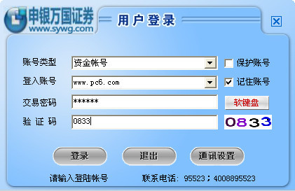 Shenyin Wanuo Securities Software